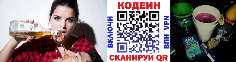 маркетплейс как зайти  Зубцов  Codein напиток Lean (лин)  сколько стоит 